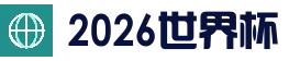 世界杯（中国）官方网站_2026国际足联世界杯 - FIFA Worldcup
