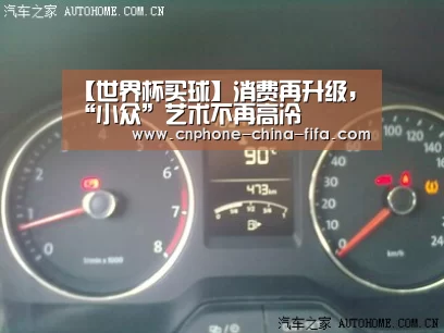 【世界杯买球】消费再升级,“小众”艺术不再高冷(图2) 世界杯买球