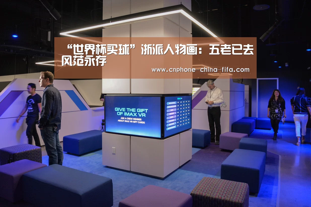 “世界杯买球”浙派人物画:五老已去风范永存(图1) 2026世界杯官网