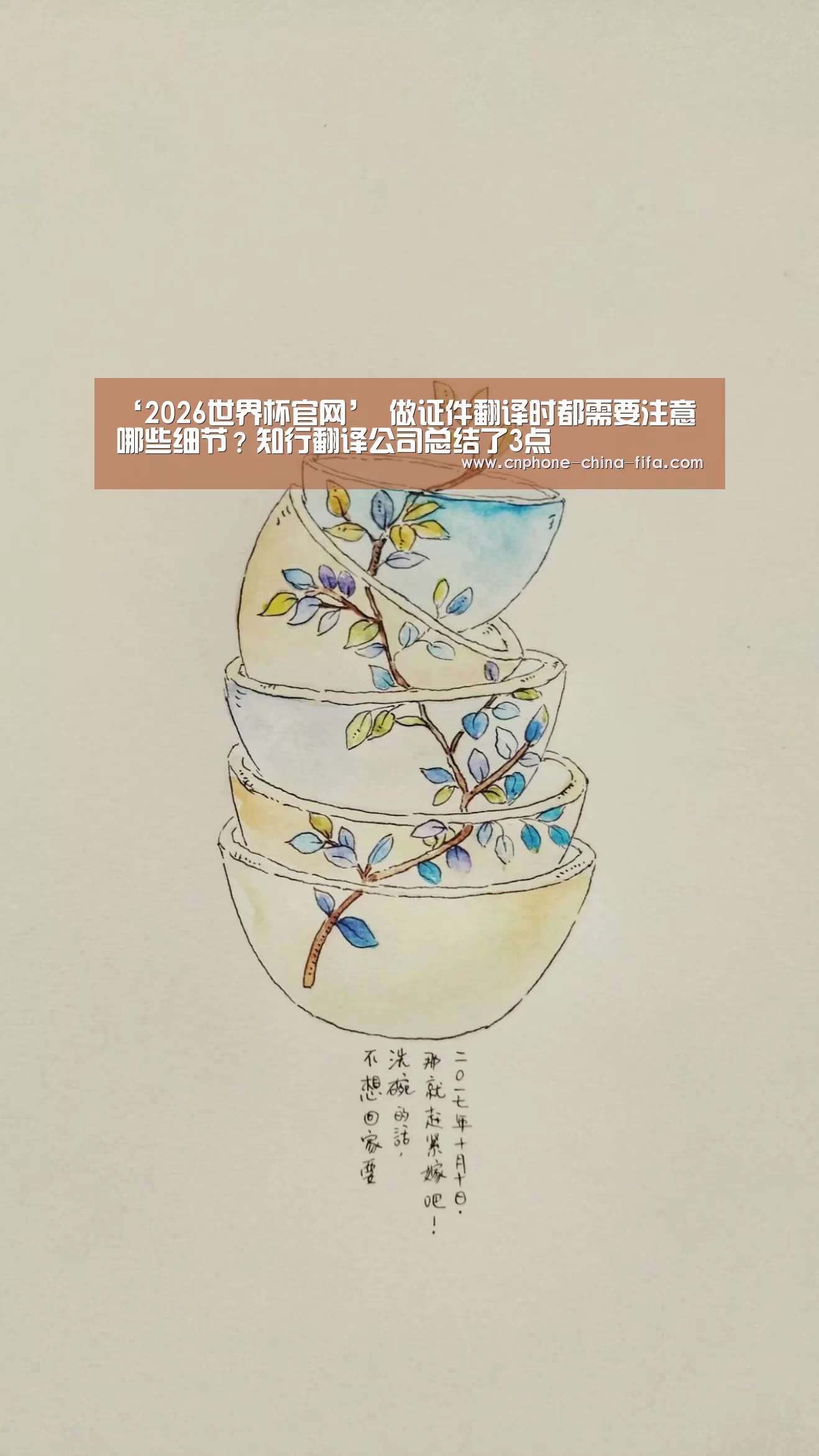 ‘2026世界杯官网’
做证件翻译时都需要注意哪些细节?知行翻译公司总结了3点(图3) 世界杯买球