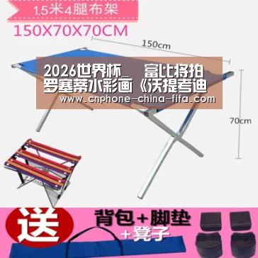 2026世界杯_蘇富比将拍罗塞蒂水彩画《沃提考迪亚的维纳斯》作者:未知2014-10-1415:27:57来源:艺术国际 伦敦苏富比拍卖(图2) 2026世界杯官网