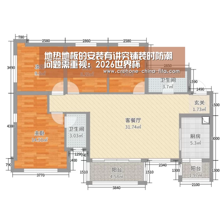 地热地板的安装有讲究铺装时防潮问题需重视:2026世界杯(图3) 2026世界杯