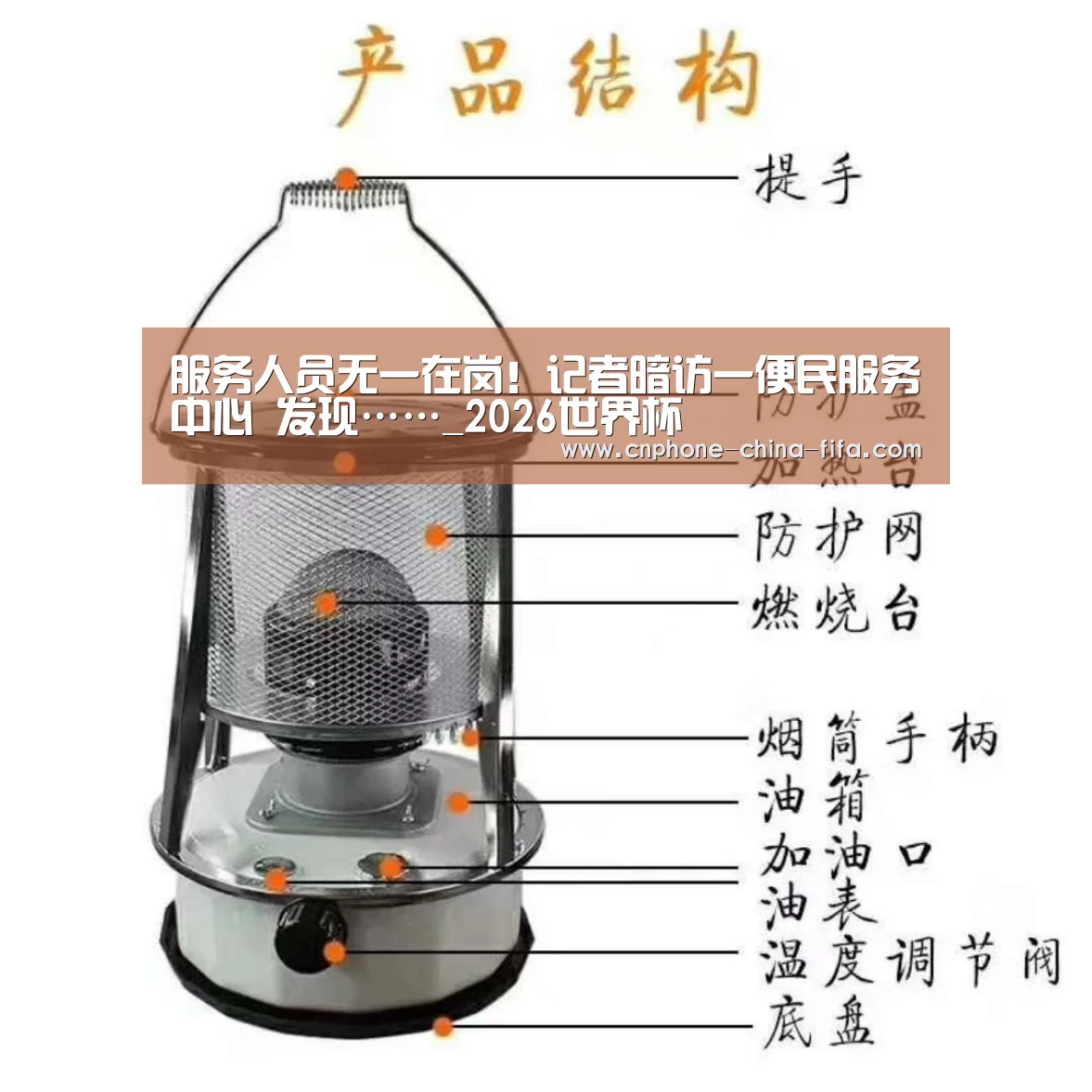 服务人员无一在岗!记者暗访一便民服务中心 发现……_2026世界杯(图4) 2026世界杯