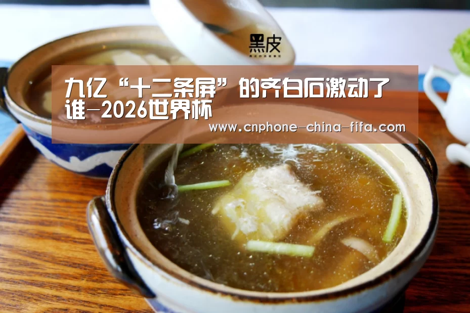 2026世界杯