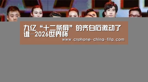 2026世界杯官网