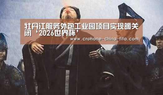 2026世界杯